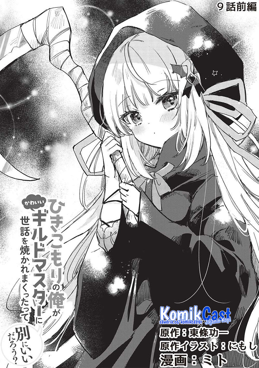 hikikomori-no-ore-ga-kawaii-guild-master-ni-sewa-wo-yakaremakuttatte-betsu-ni-ii-darou - Chapter: 9