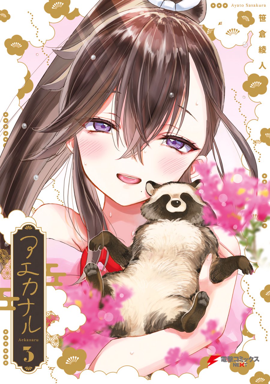 aekanaru - Chapter: 21