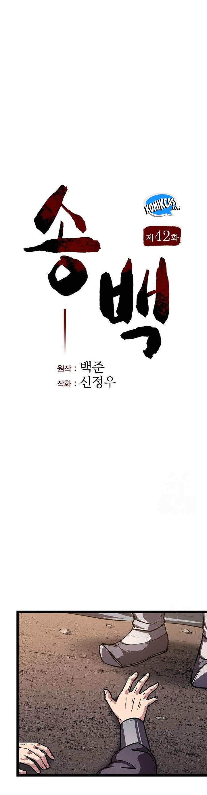song-baek - Chapter: 42