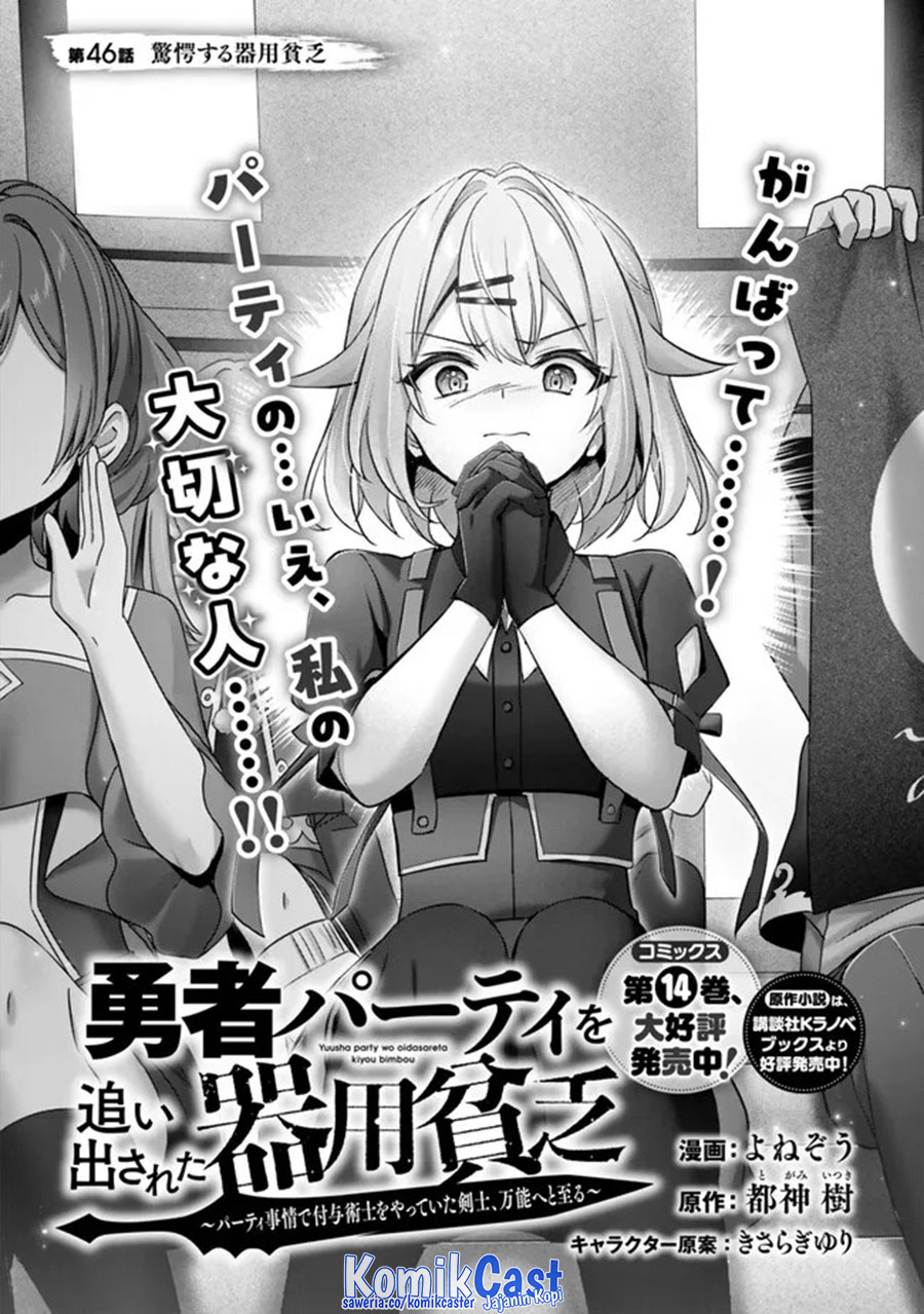 yuusha-party-o-oida-sareta-kiyou-binbou - Chapter: 46