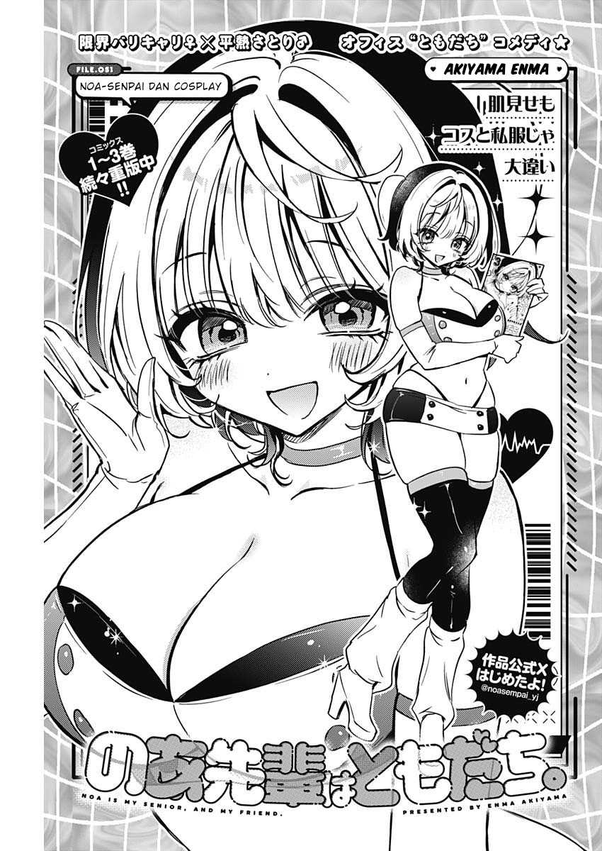 noa-senpai-wa-tomodachi - Chapter: 51