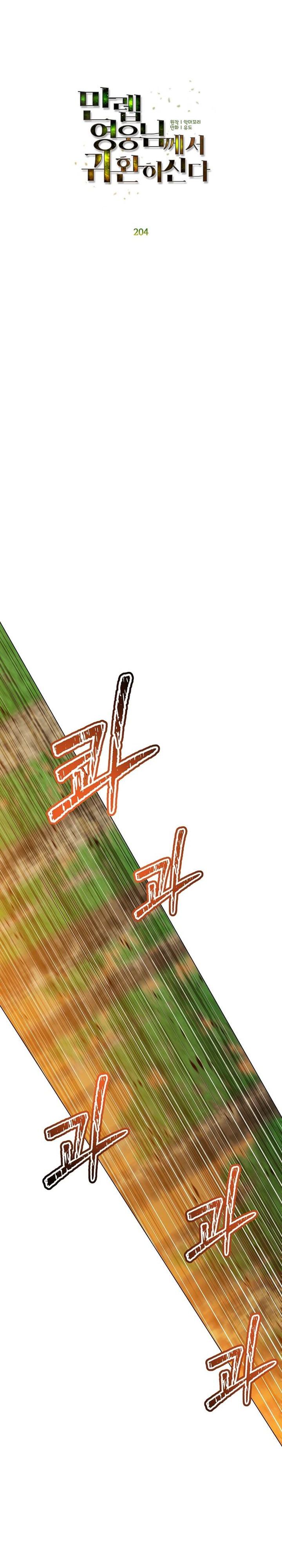 the-max-leveled-hero-will-return - Chapter: 204