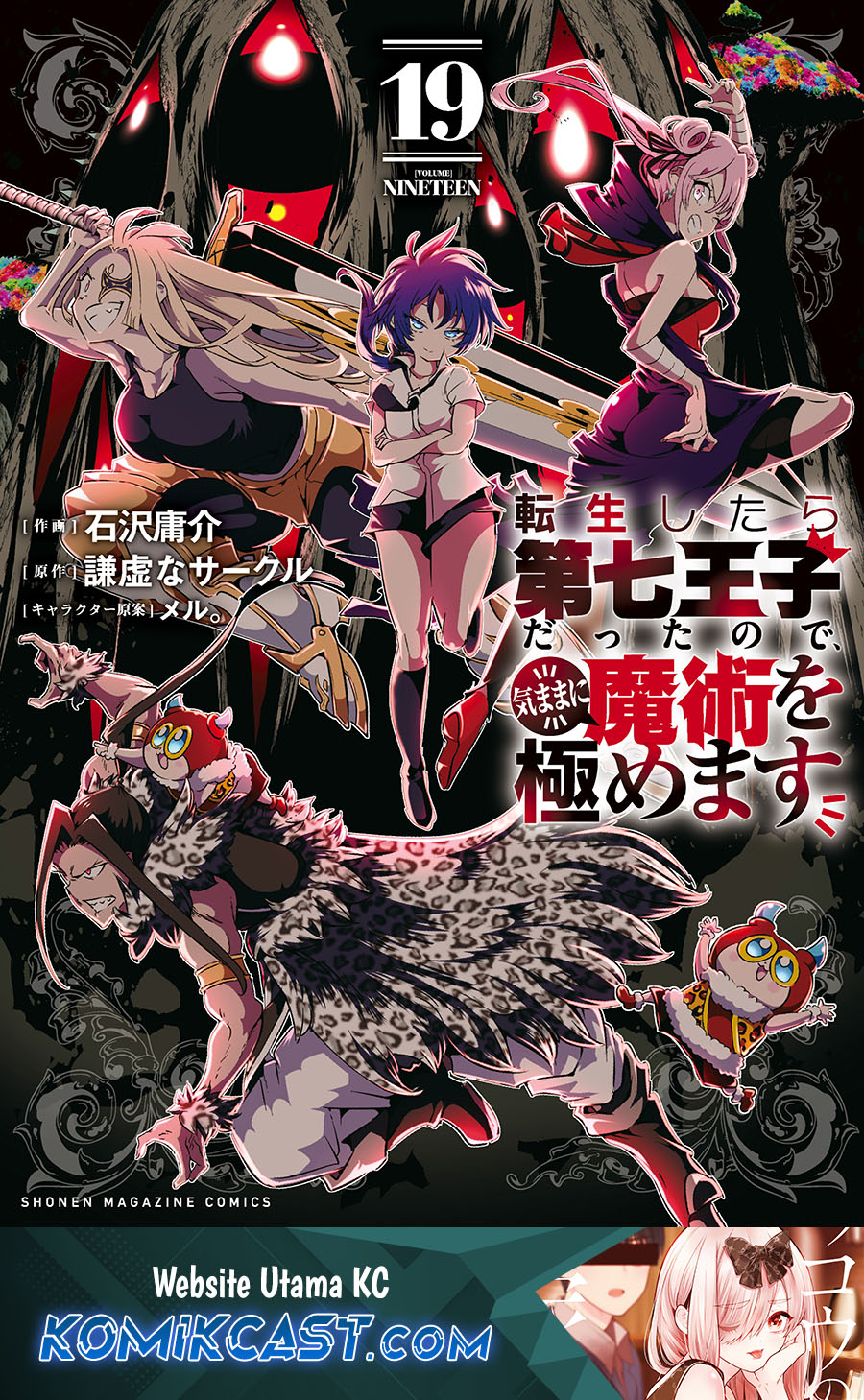 tensei-shitara-dai-nana-ouji-dattanode-kimamani-majutsu-o-kiwamemasu - Chapter: 196