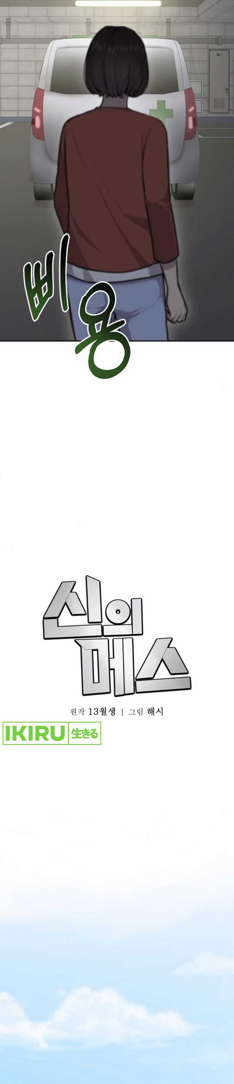 gods-scalpel - Chapter: 31