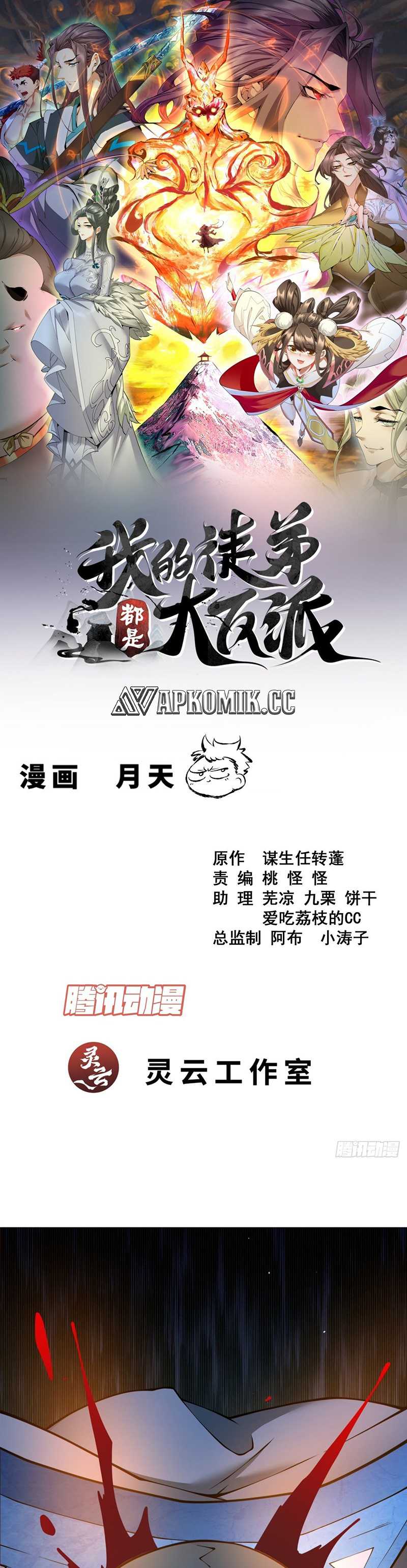 my-disciples-are-all-big-villains - Chapter: 376