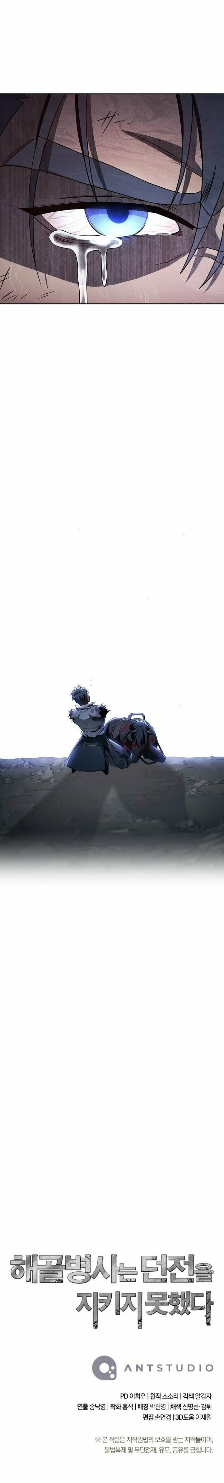 skeleton-soldier-couldnt-protect-the-dungeon - Chapter: 330