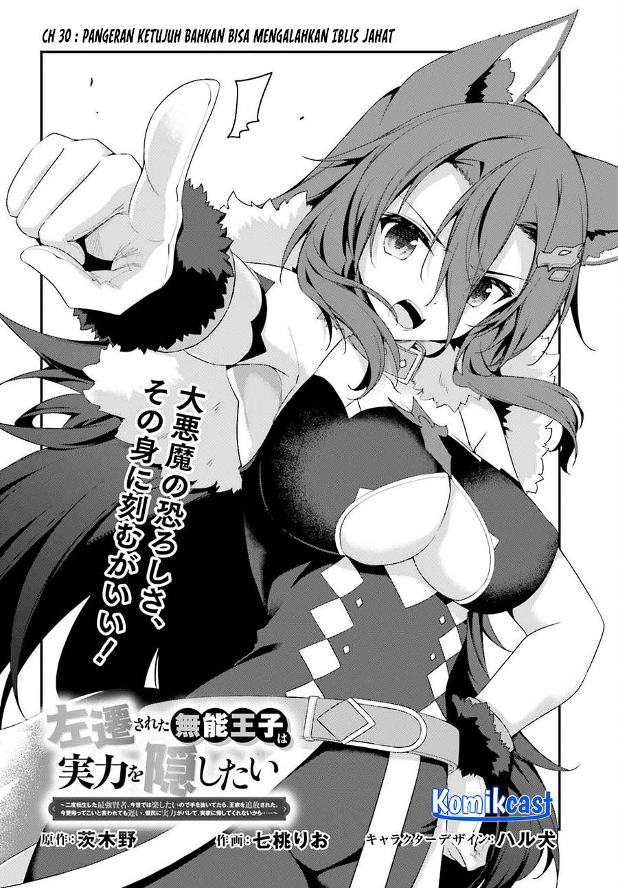 the-incompetent-prince-who-has-been-banished-wants-to-hide-his-abilities - Chapter: 30