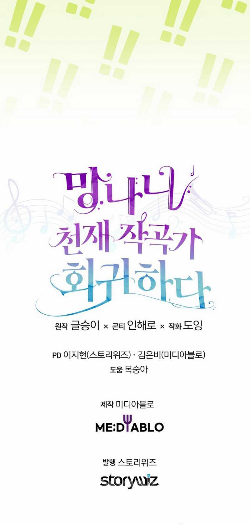 the-crazy-genius-composer-returns - Chapter: 68