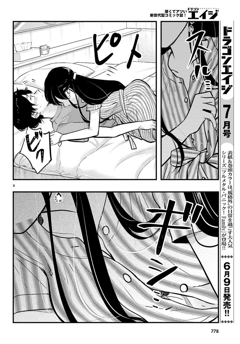 midari-ni-tsukasete-wa-narimasen - Chapter: 7