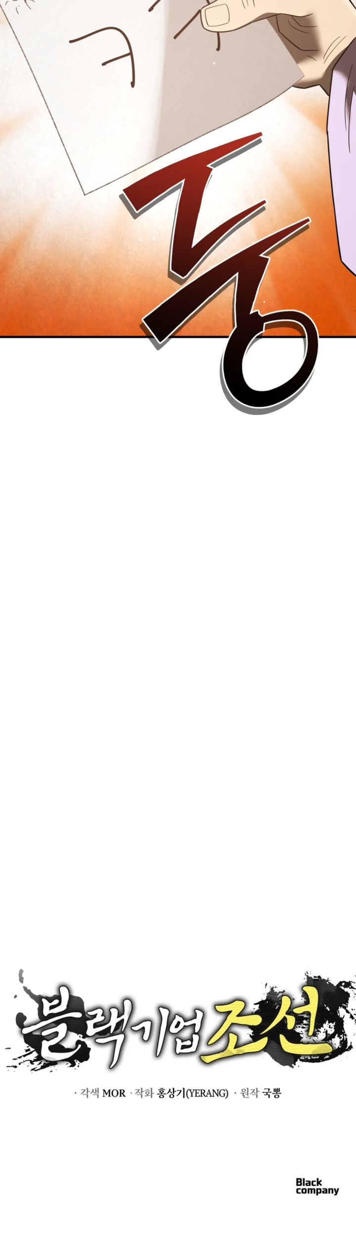 black-corporation-joseon - Chapter: 98