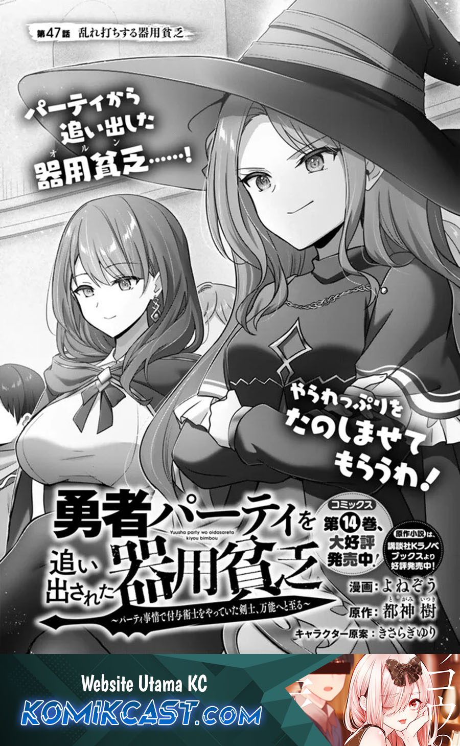 yuusha-party-o-oida-sareta-kiyou-binbou - Chapter: 47