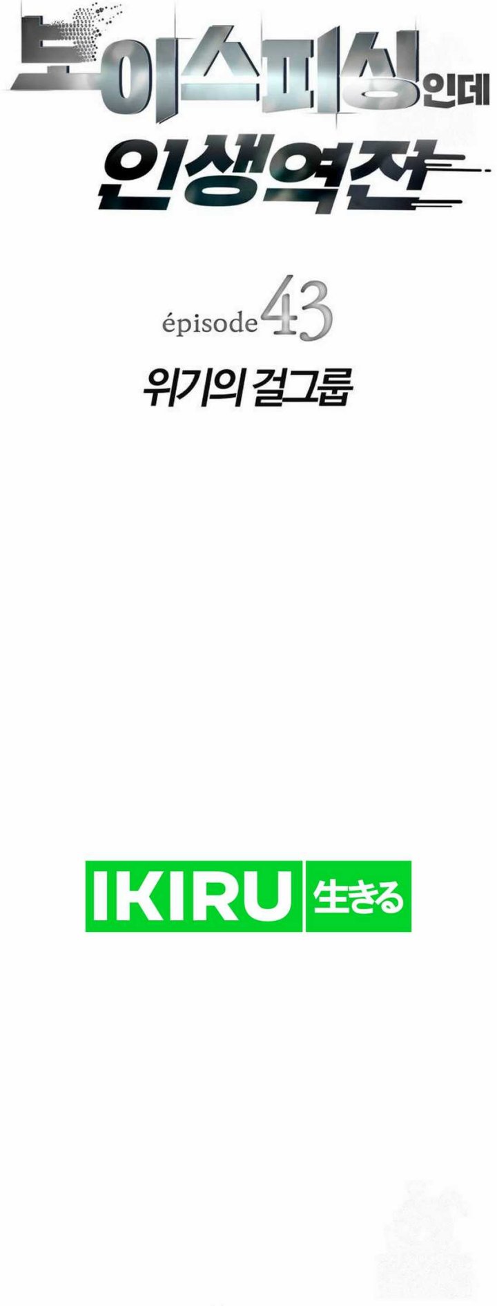 voice-phishing-turns-your-life-around - Chapter: 43