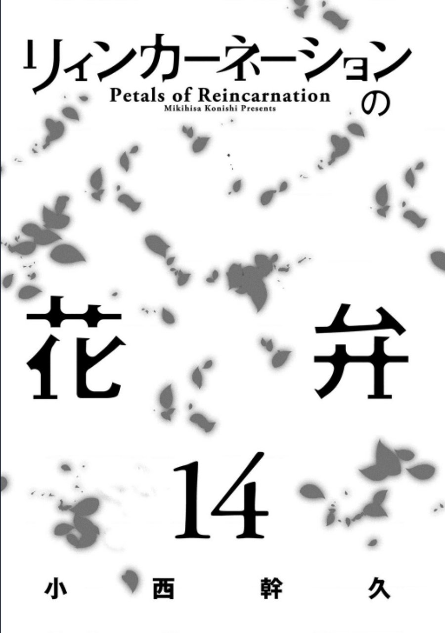 reincarnation-no-kaben - Chapter: 68