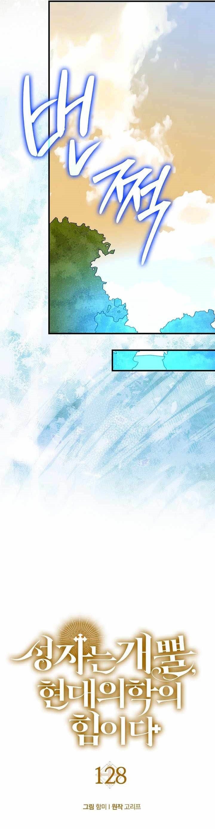to-hell-with-being-a-saint-im-a-doctor - Chapter: 128