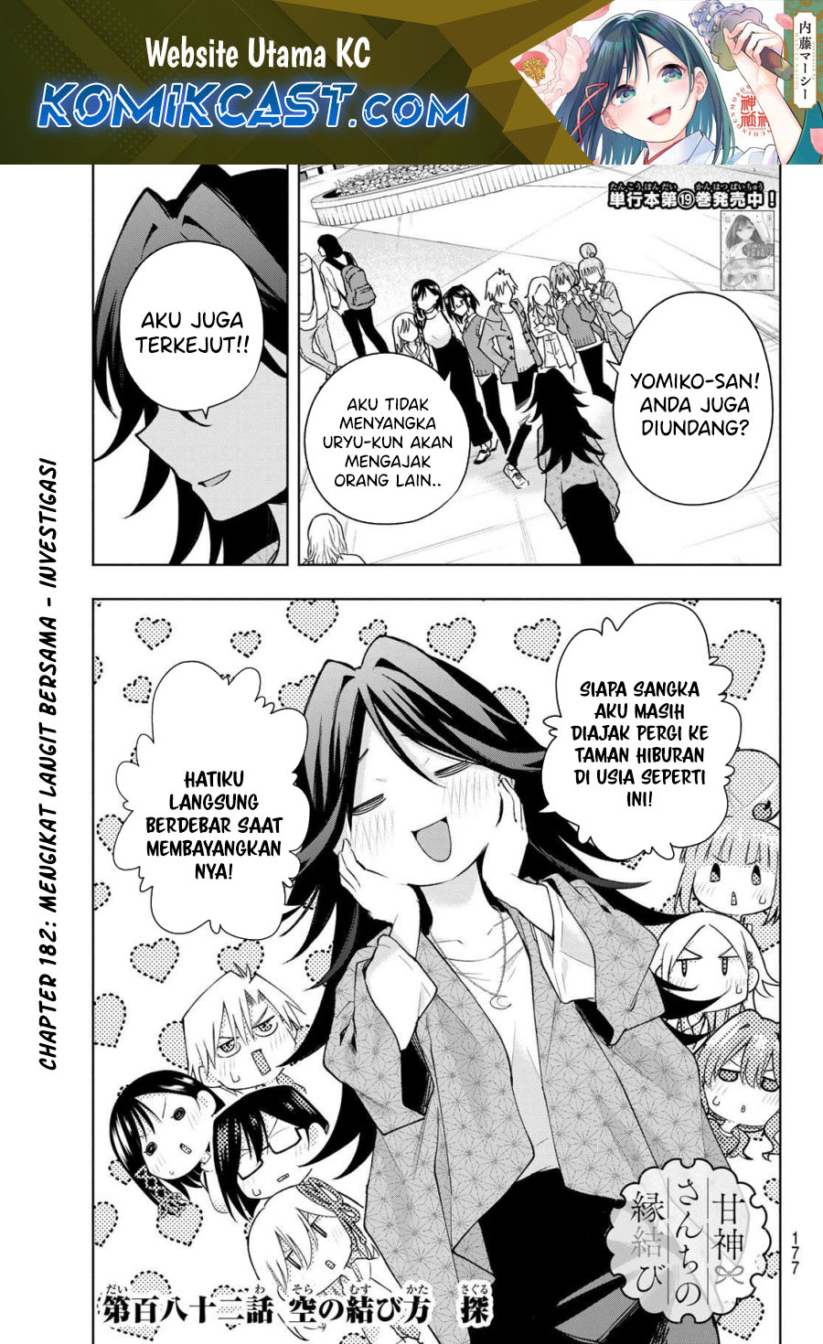 amagami-san-chi-no-enmusubi - Chapter: 182