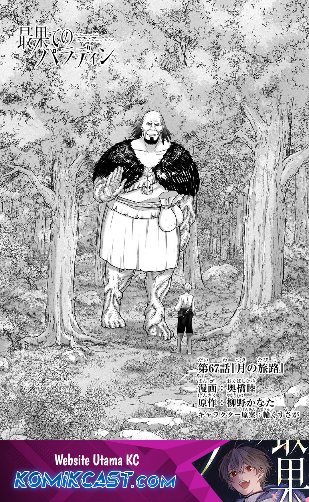 saihate-no-paladin - Chapter: 67