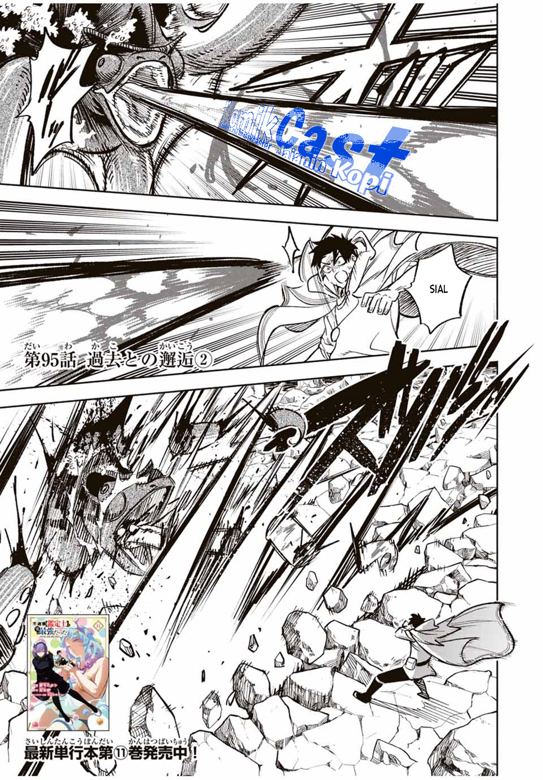 the-unfavorable-job-appraiser-is-actually-the-strongest - Chapter: 95