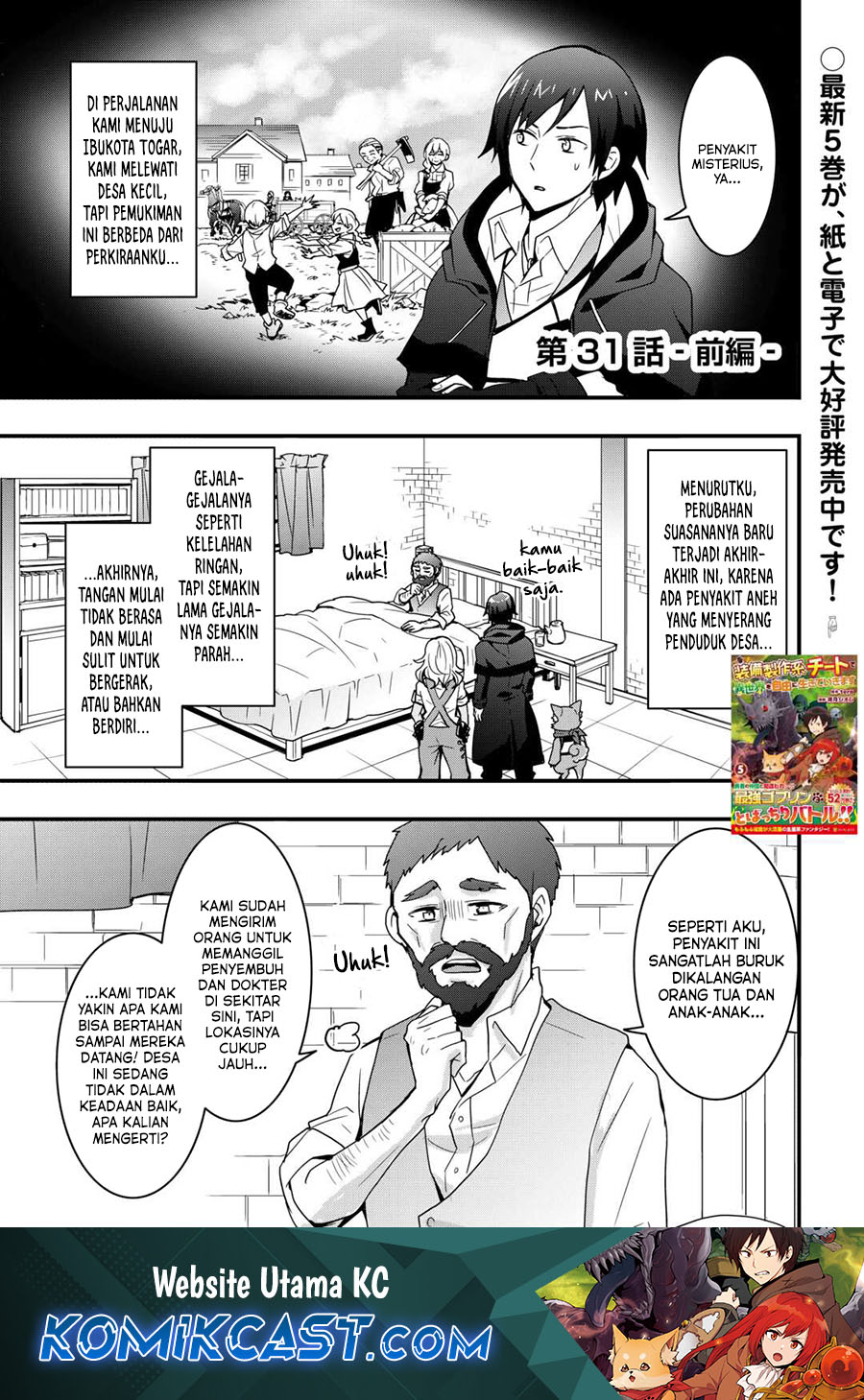 i-will-live-freely-in-another-world-with-equipment-manufacturing-cheat - Chapter: 31
