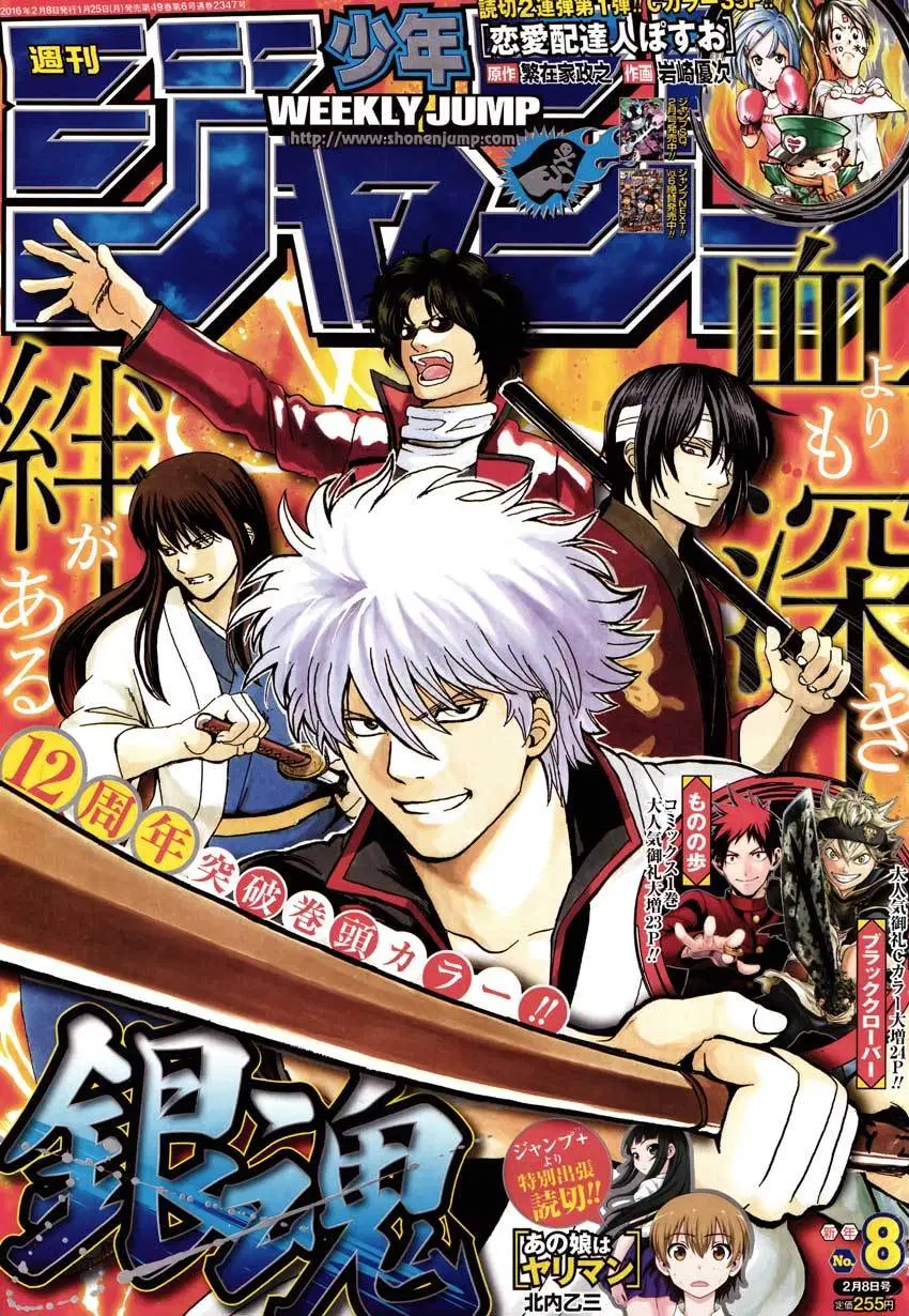 gintama - Chapter: 572