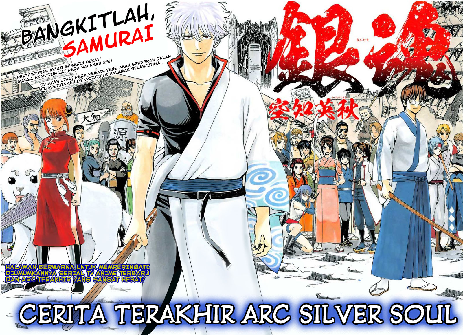 gintama - Chapter: 605