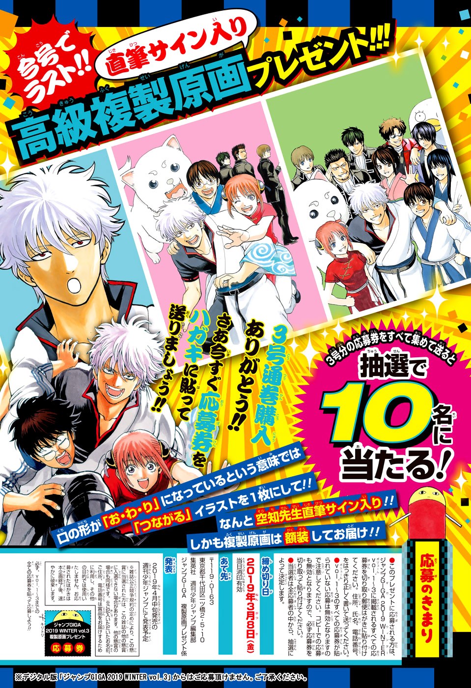 gintama - Chapter: 701