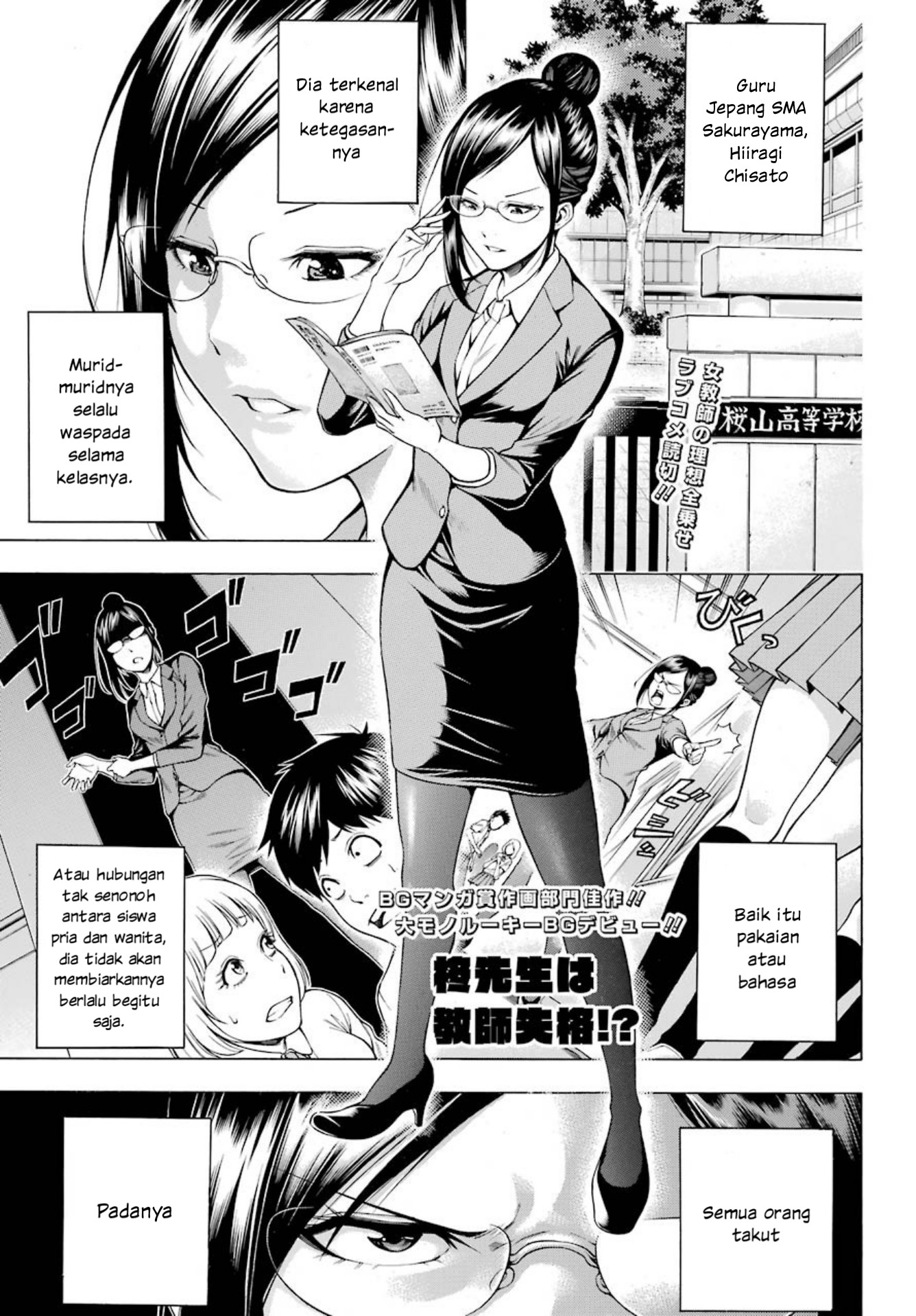 hiiragi-sensei-wa-kyoushi-shikkaku - Chapter: 1