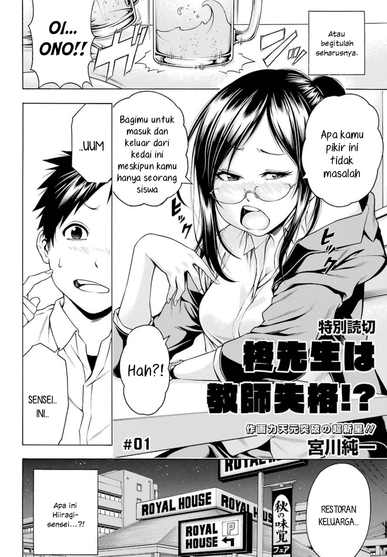 hiiragi-sensei-wa-kyoushi-shikkaku - Chapter: 1