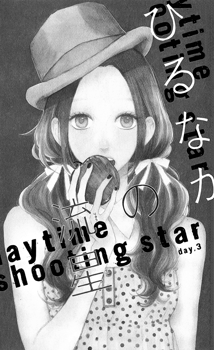 hirunaka-no-ryuusei - Chapter: 3
