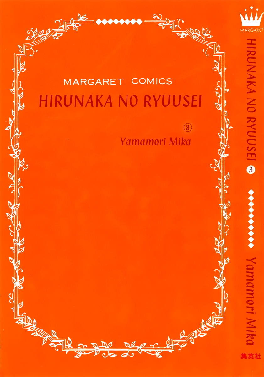 hirunaka-no-ryuusei - Chapter: 15