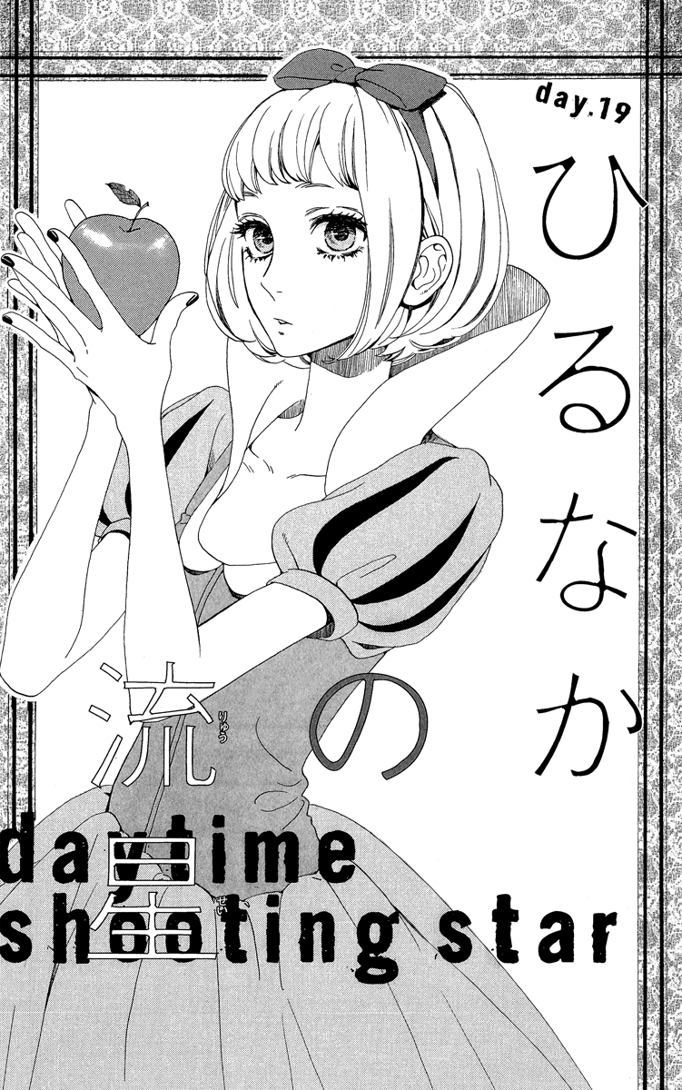 hirunaka-no-ryuusei - Chapter: 19