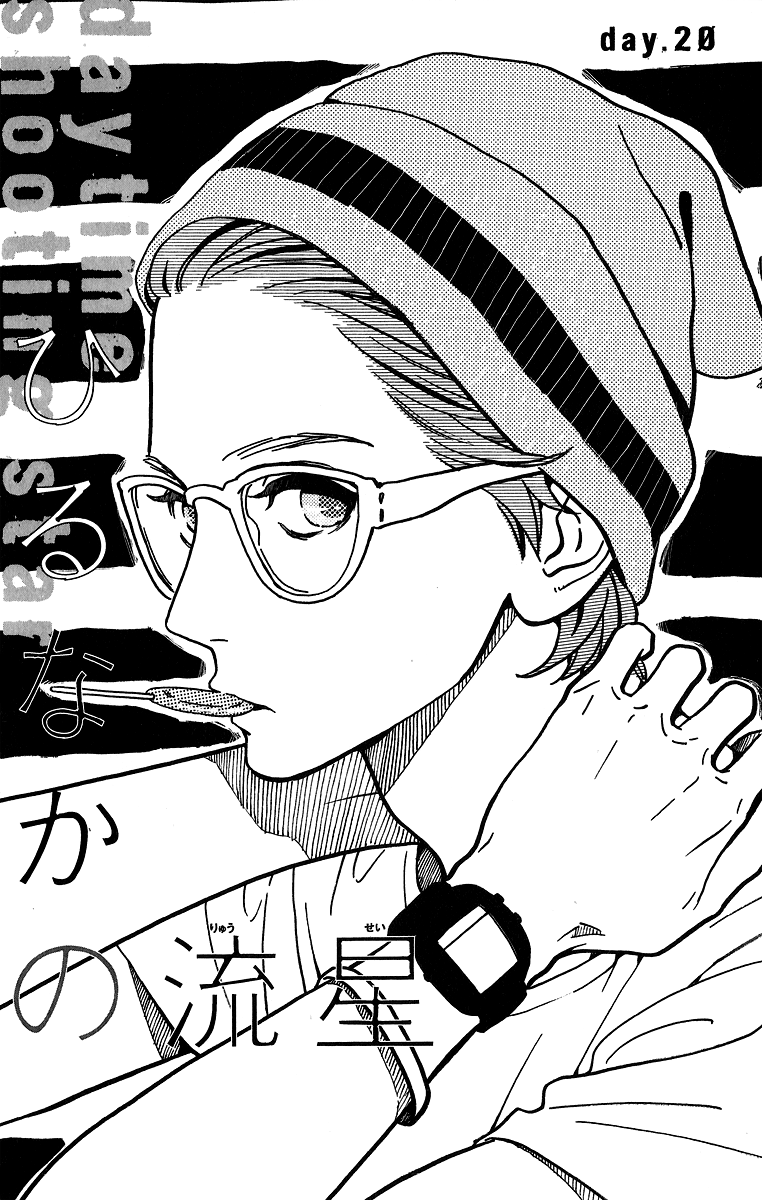 hirunaka-no-ryuusei - Chapter: 20