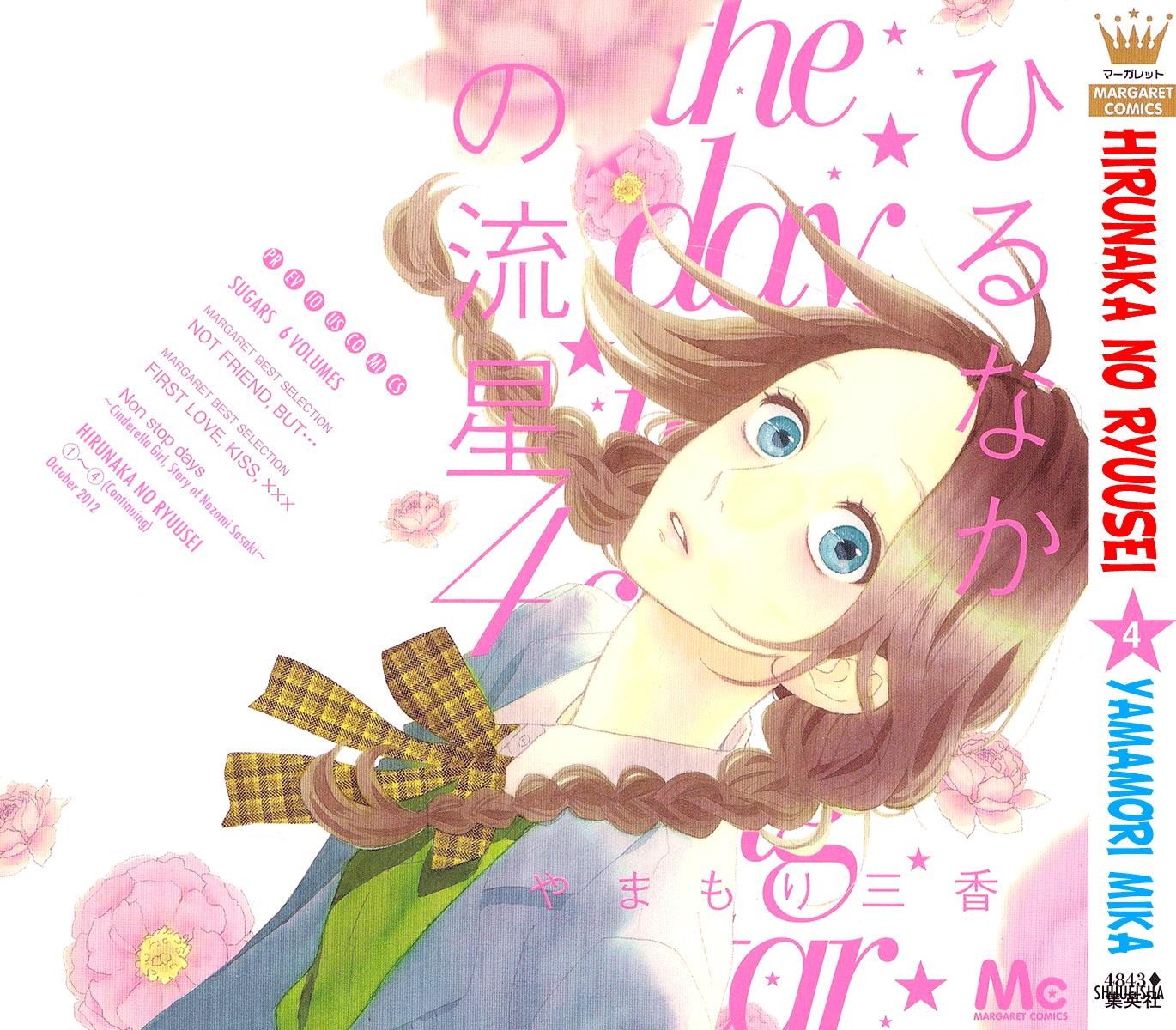 hirunaka-no-ryuusei - Chapter: 22