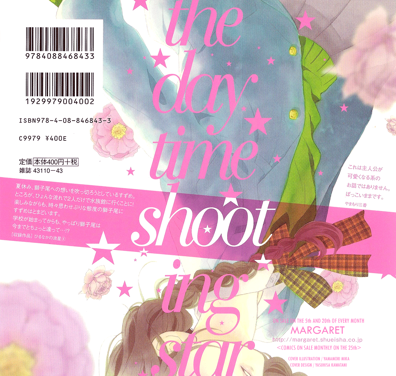 hirunaka-no-ryuusei - Chapter: 22