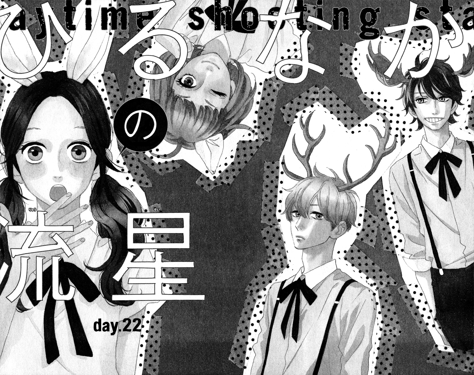 hirunaka-no-ryuusei - Chapter: 22