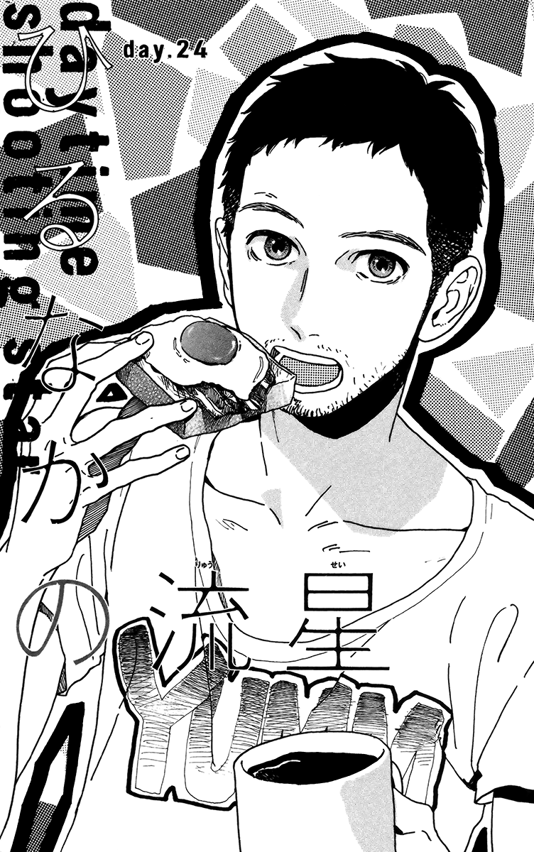 hirunaka-no-ryuusei - Chapter: 24