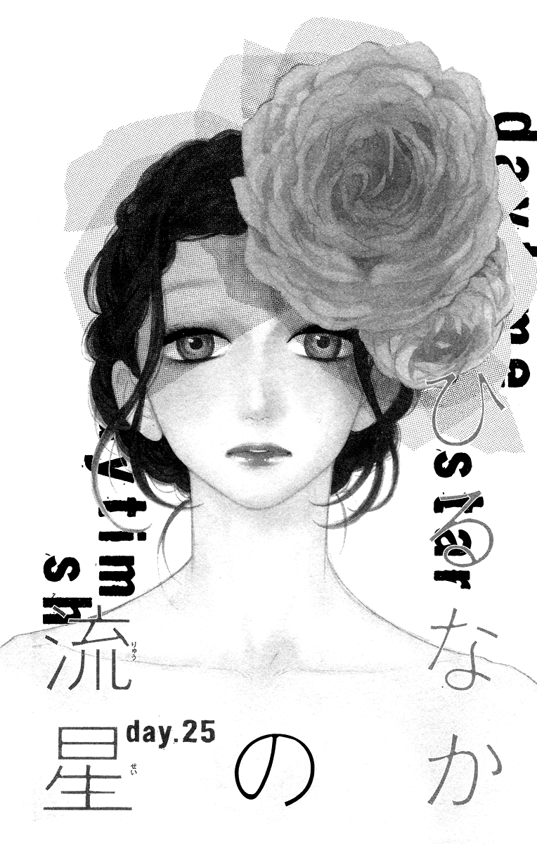 hirunaka-no-ryuusei - Chapter: 25