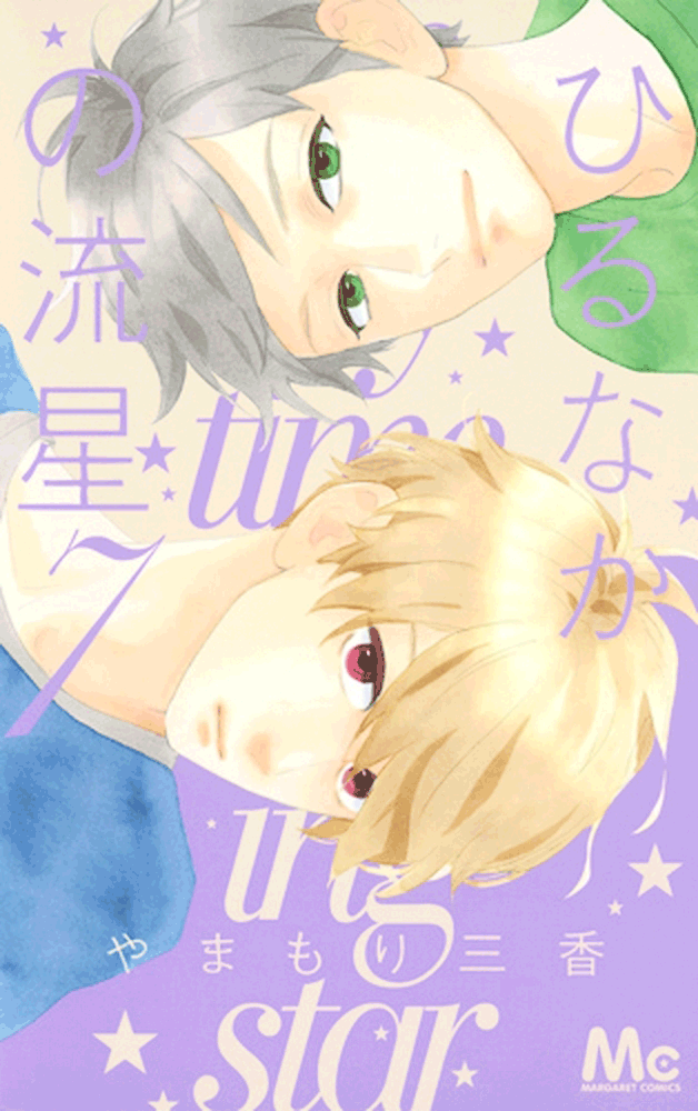 hirunaka-no-ryuusei - Chapter: 41