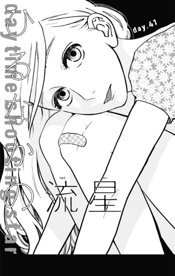 hirunaka-no-ryuusei - Chapter: 41