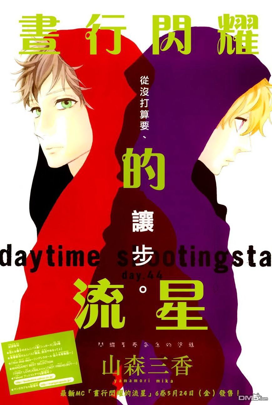 hirunaka-no-ryuusei - Chapter: 44