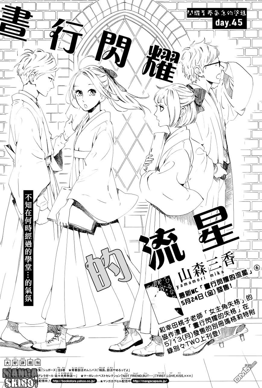 hirunaka-no-ryuusei - Chapter: 45