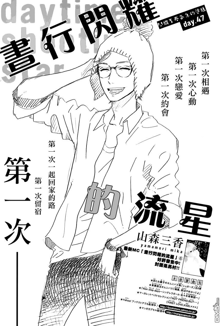 hirunaka-no-ryuusei - Chapter: 47