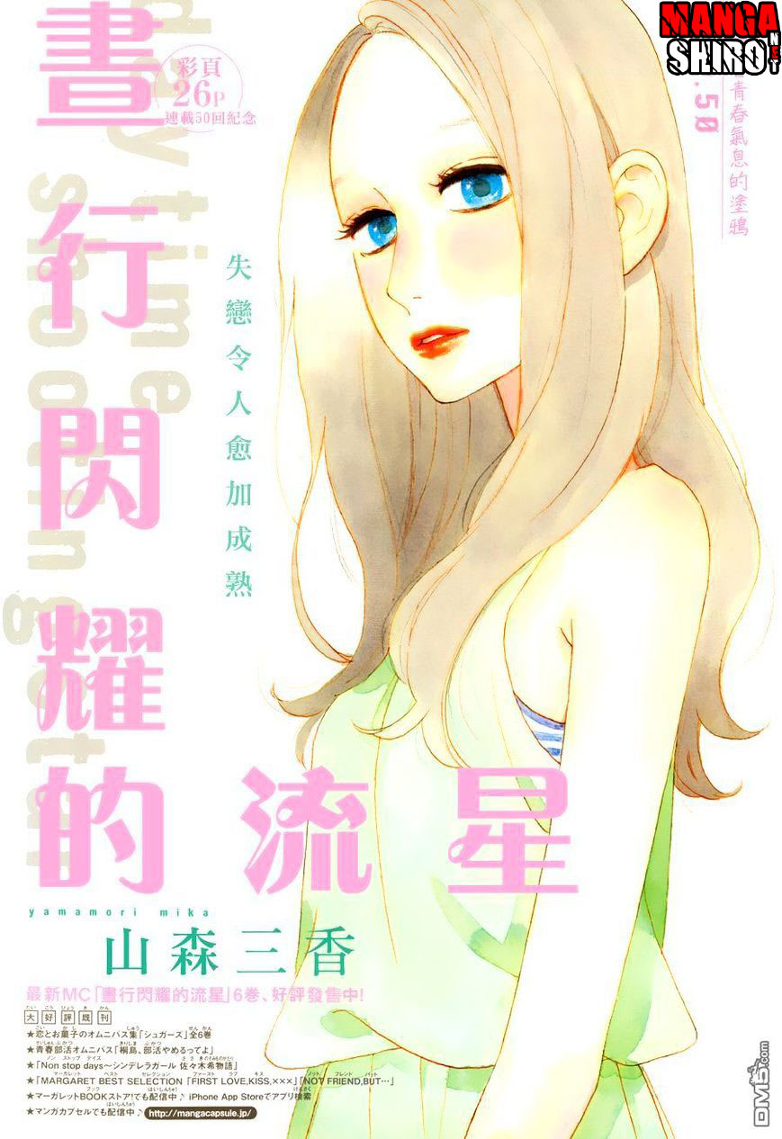 hirunaka-no-ryuusei - Chapter: 50