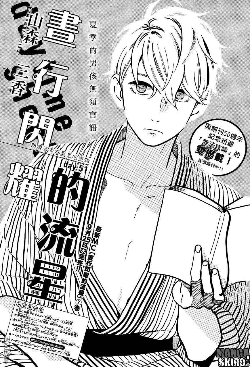 hirunaka-no-ryuusei - Chapter: 51