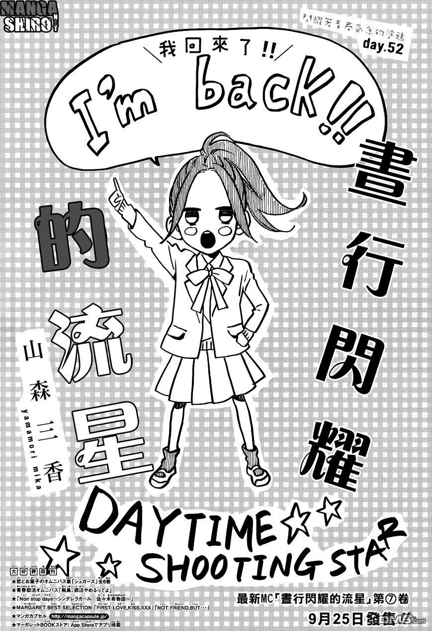 hirunaka-no-ryuusei - Chapter: 52