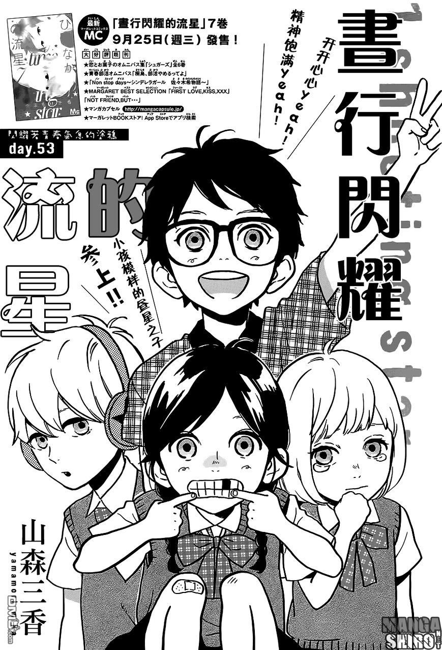hirunaka-no-ryuusei - Chapter: 53