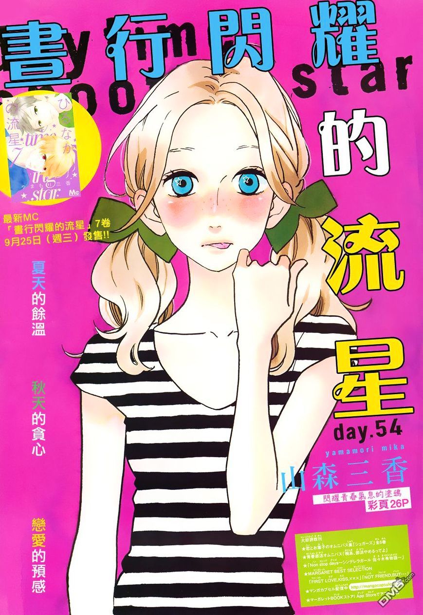 hirunaka-no-ryuusei - Chapter: 54