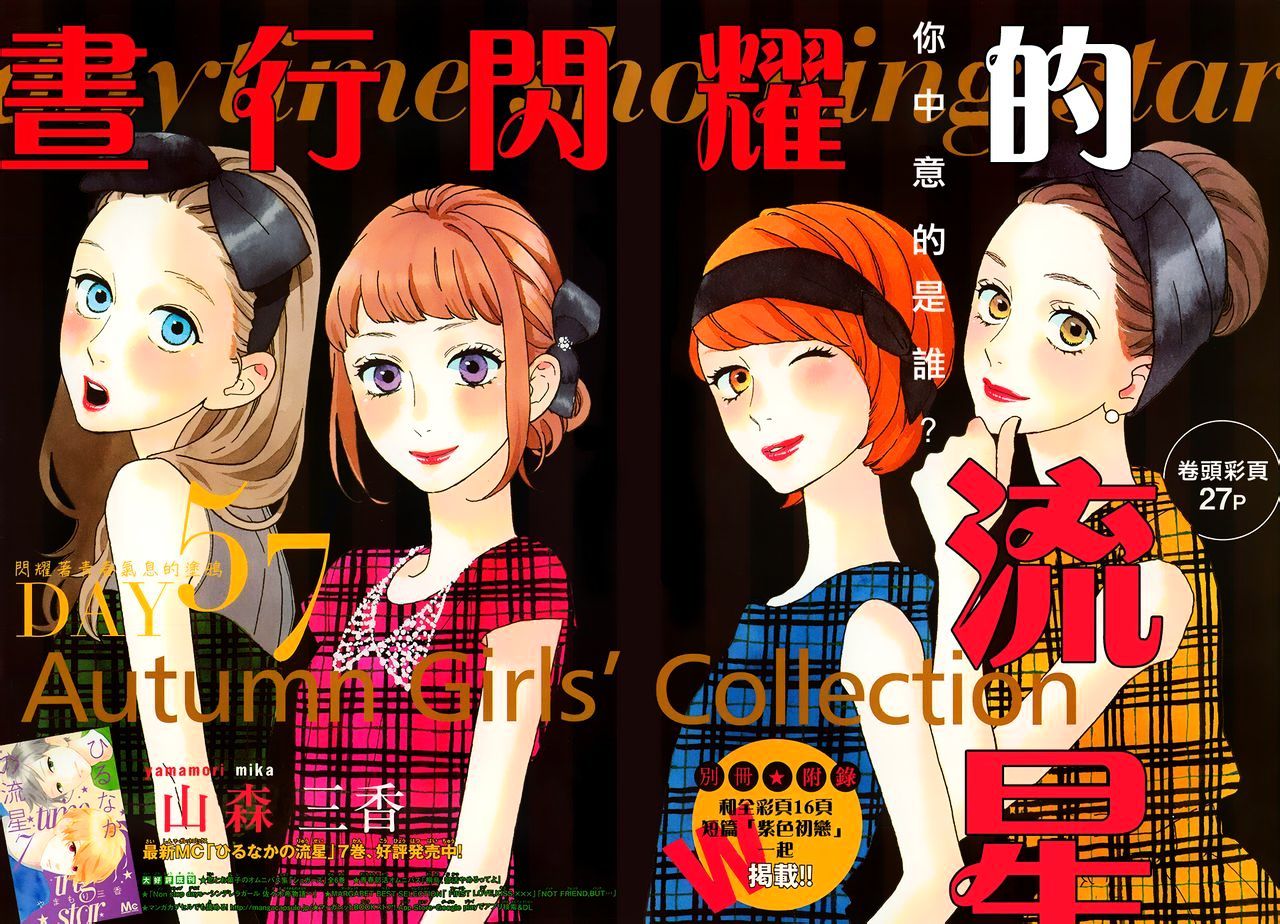 hirunaka-no-ryuusei - Chapter: 57