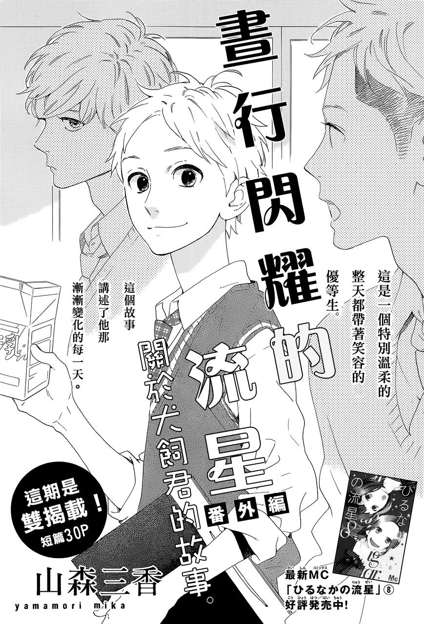 hirunaka-no-ryuusei - Chapter: 60.5