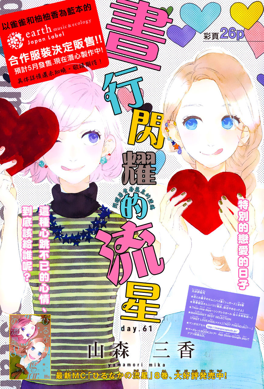 hirunaka-no-ryuusei - Chapter: 61