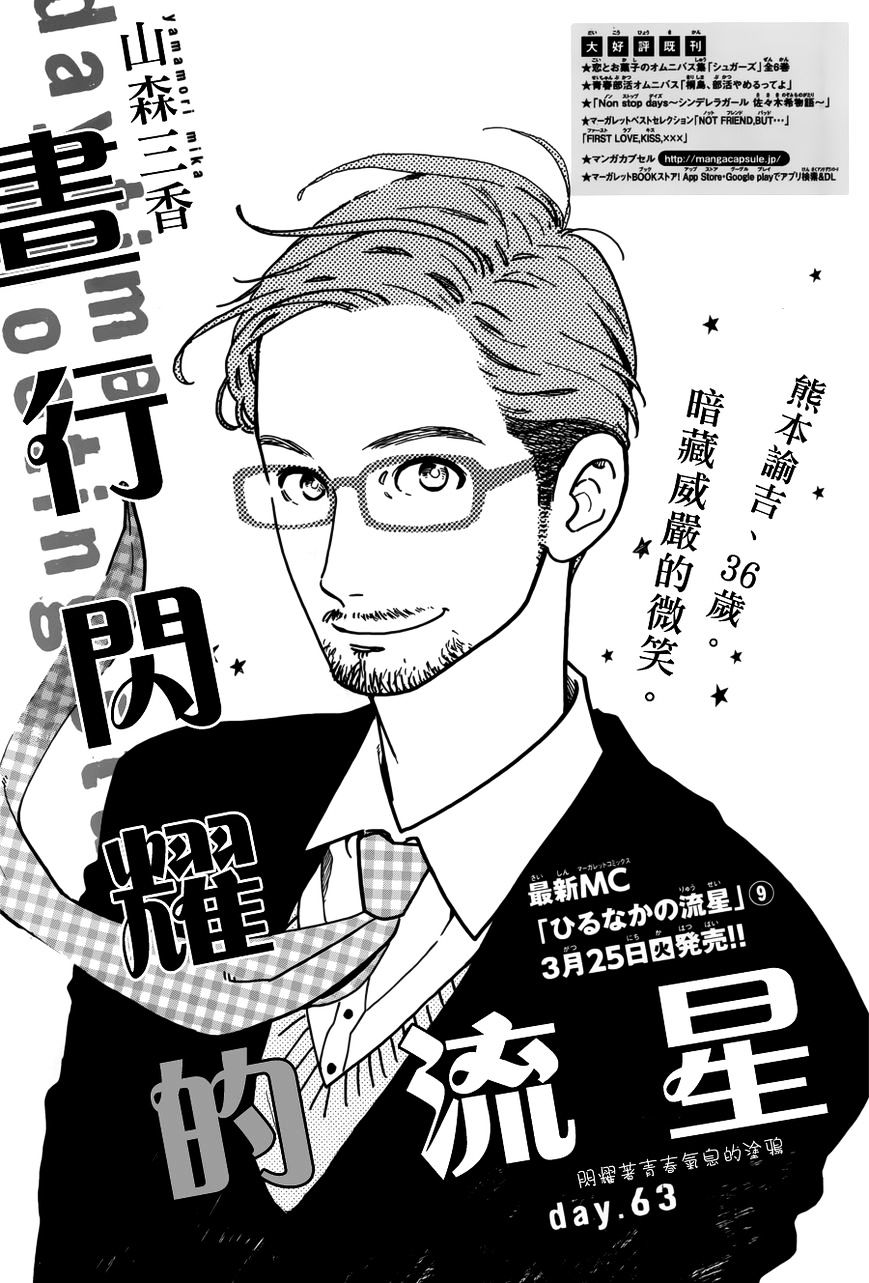 hirunaka-no-ryuusei - Chapter: 63
